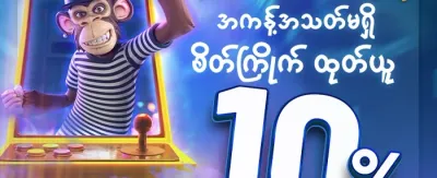 နေ့စဉ် VIP ငွေပြန်အမ်းမှု promotion banner