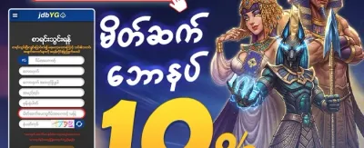 သူငယ်ချင်းညွှန်းဆိုမှု ဘောနပ်စ် promotion banner
