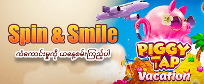 PP Slot တွင် အခုပဲကစားပါ