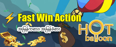 နေ့စဉ်အပိုဆုများကို ရယူပါ