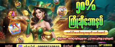 ကြိုဆိုဘောနပ်စ် အထူးပရိုမိုးရှင်း
